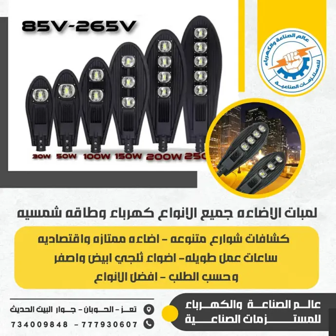 كشفات اضائة بجميع المقاسات