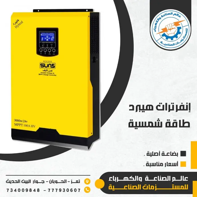 انفرترات هيبرد طاقة شمسية