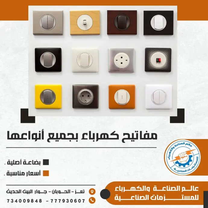 مفاتيح انارة