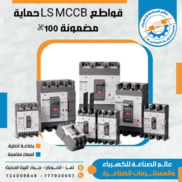 قواطع حماية