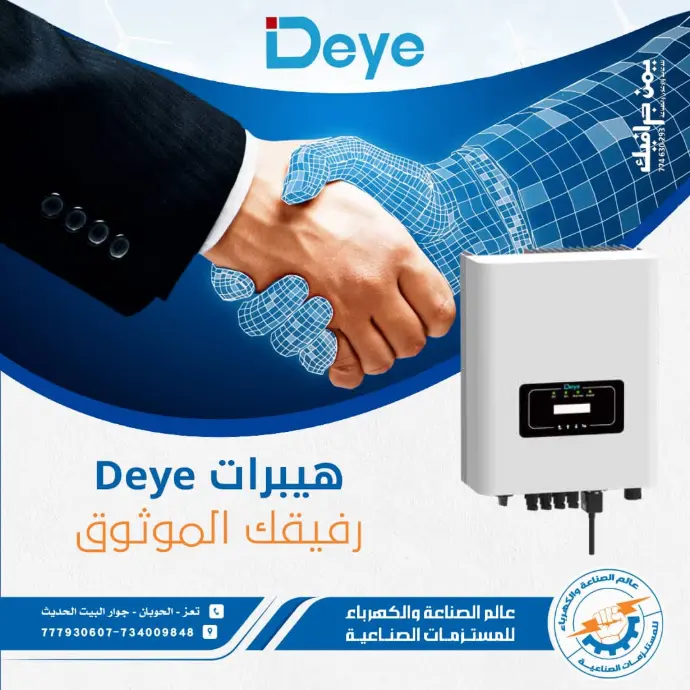 هيبرات Deye