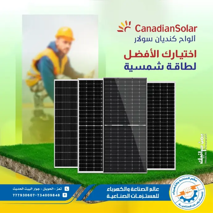 الواح طاقة شمسية