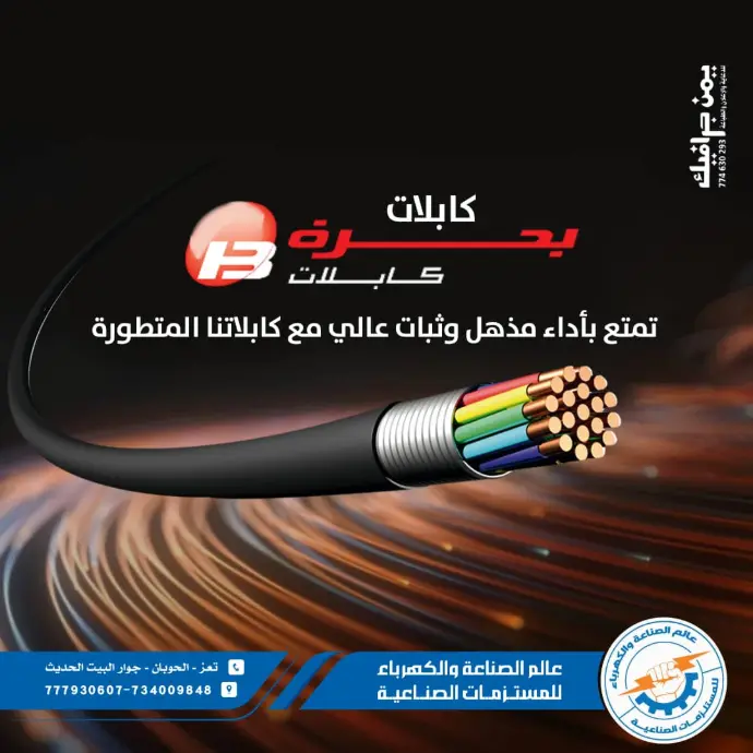 كابلات بحرة